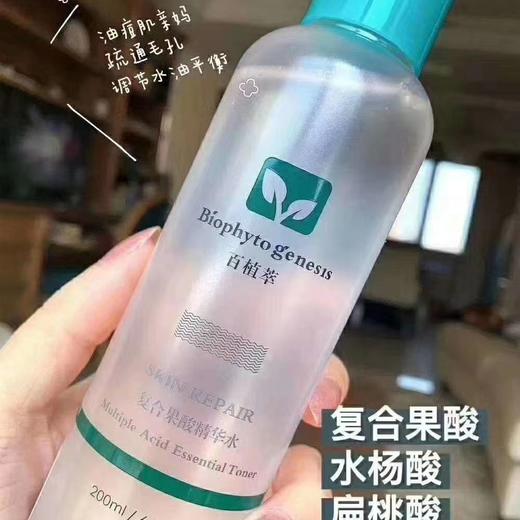 百植萃复合果酸水 200 ml(刮码可查询防伪) 商品图3