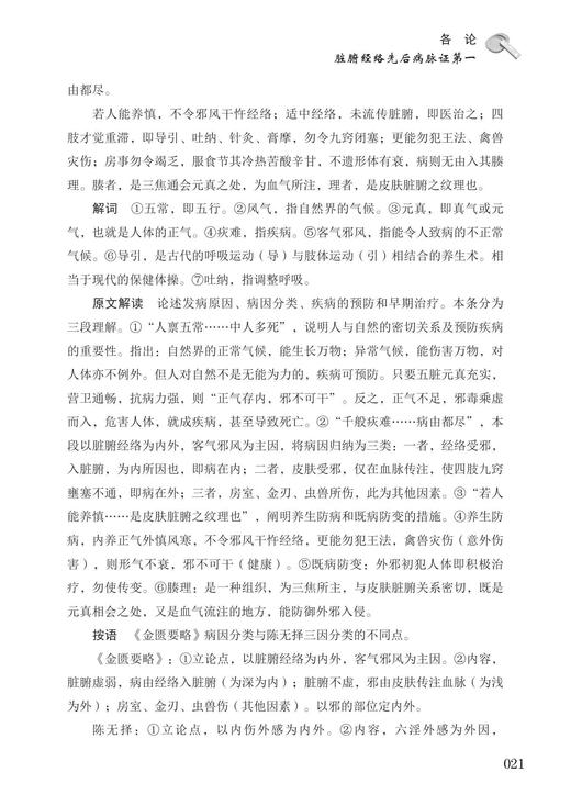 重读《金匮》：三十年临证经方学验录 一人一书相逢，精进百日不休 商品图3