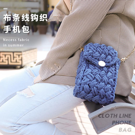 【泫雅夏日款】布条线diy手机包d钩织材料包  夏日出街必备 商品图1