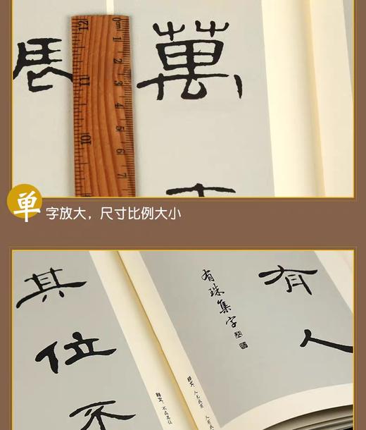 《曹全碑》集字古文/集字佳句  《乙瑛碑》集字佳句  《史晨碑》集字对联 商品图1