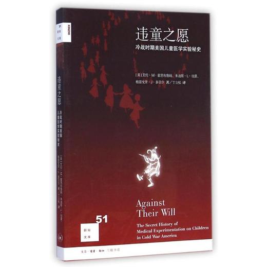 违童之愿：冷战时期美国儿童医学实验秘史 商品图0