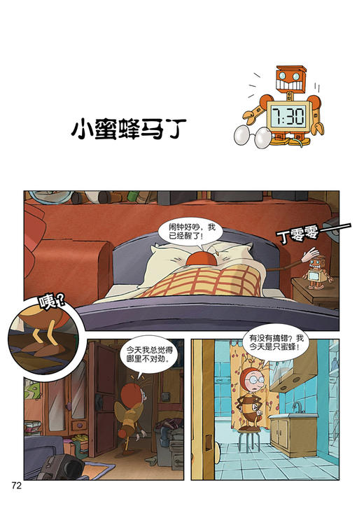 百变马丁精编版·神奇动物篇 适读年龄6-9岁 商品图2