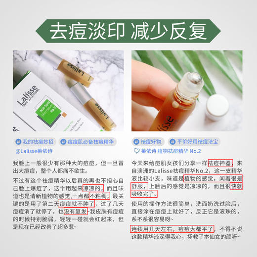 【祛痘淡印少反复】澳洲进口Lalisse 莱依诗祛痘精华5ml/瓶  控油淡印 植物萃取 清爽不黏腻 滚珠设计不脏手 莱伊诗5ml 商品图4