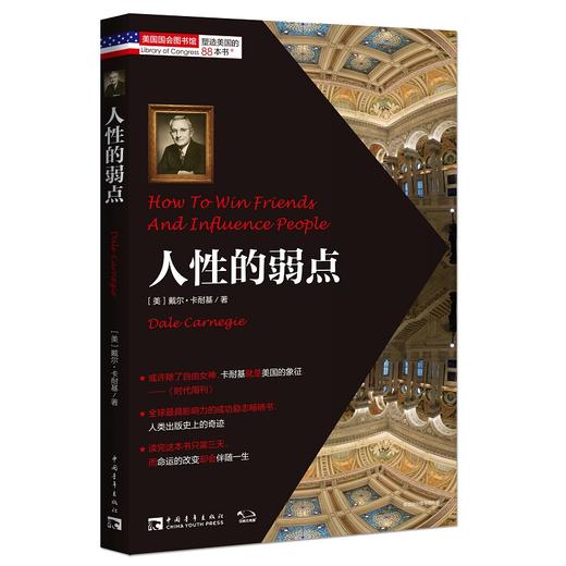 人性的弱点 商品图0