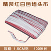 1.5cm红白堵头布 书边带/堵头布/书头带/书背条/相册布条 商品缩略图0