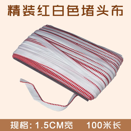 1.5cm红白堵头布 书边带/堵头布/书头带/书背条/相册布条 商品图0