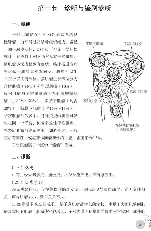 子宫附件疾病中医特xiao疗法 临证用药务求精当，引经据典入古出新 商品图2