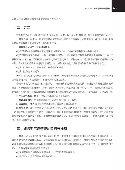 2019年新书：产科麻醉学  第2版 陈新忠、黄绍强译（中国科学技术出版社） 商品图3