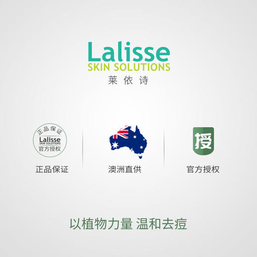 【祛痘淡印少反复】澳洲进口Lalisse 莱依诗祛痘精华5ml/瓶  控油淡印 植物萃取 清爽不黏腻 滚珠设计不脏手 莱伊诗5ml 商品图3