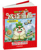 植物大战僵尸2新成语漫画·揠苗助长 适读年龄6-15岁 商品缩略图5