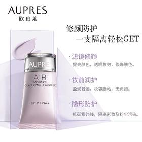 1F欧珀莱盈润修颜隔离霜