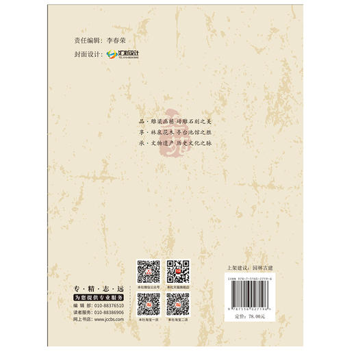 【正版现货】筑苑 章贡聚居  蔡晴,姚赯,黄继东著  中国建材工业出版社 商品图2