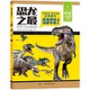 恐龙之最 商品缩略图0