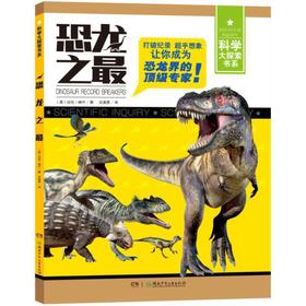 恐龙之最