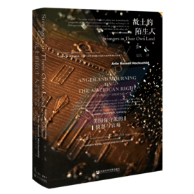 SQ【甲骨文】故土的陌生人：美国保守派的愤怒与哀痛