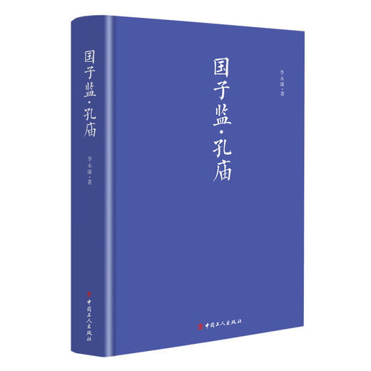 国子监•孔庙 商品图1