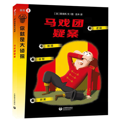 你就是大侦探系列（合辑） 商品图8