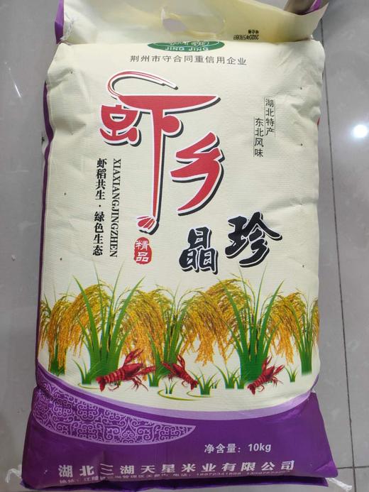 荆晶虾乡晶珍10KG 商品图1