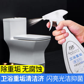 ★【居家必备】巧杰卫浴重垢清洁剂