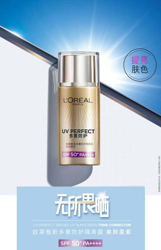 1F欧莱雅多重防护隔离露 美颜柔紫SPF50+PA++++40ml 商品图0