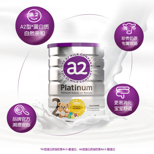 【保税区发货】新版A2 Platinum铂白金a2二段婴幼儿奶粉 商品图3