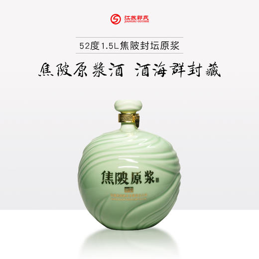 焦陂酒 1.5L封坛原浆 52度 商品图0