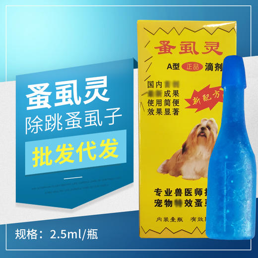 蚤虱灵a型新配方体外跳蚤滴剂25ml1盒100支