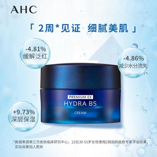 【中欧班列精选】BF  AHC B5玻尿酸水合面霜  50ml/瓶 商品图0
