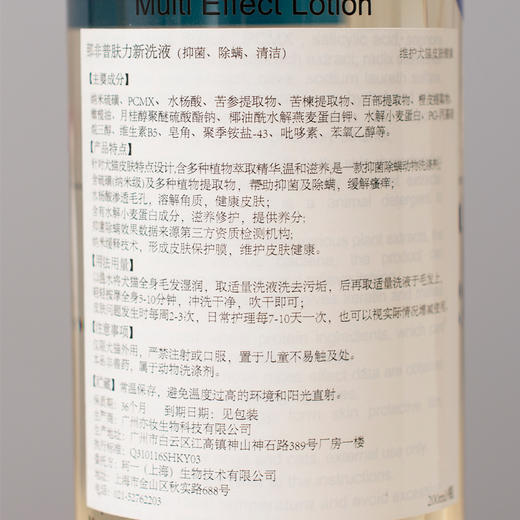 那非普猫犬通用肤力新洗液香波浴液200ml 商品图3