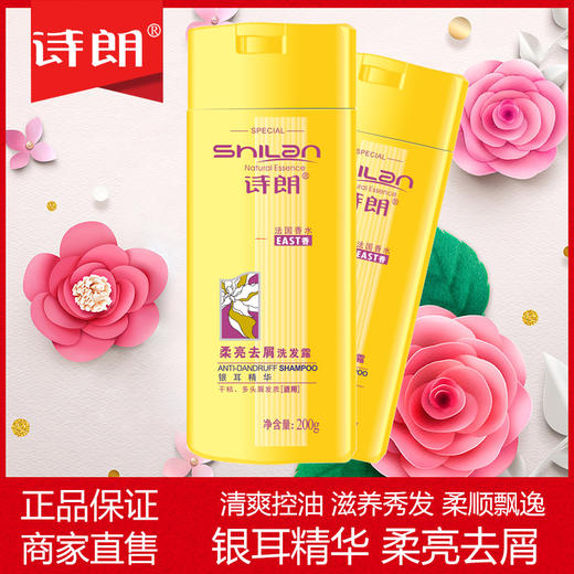 200g诗朗新一代丝质顺滑柔亮去屑洗发露洗发水
