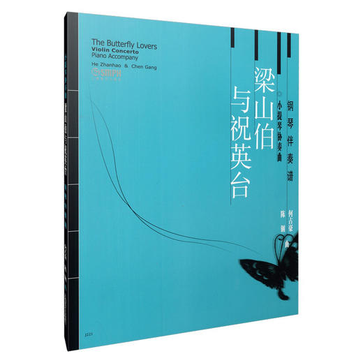 小提琴协奏曲《梁山伯与祝英台》 商品图0