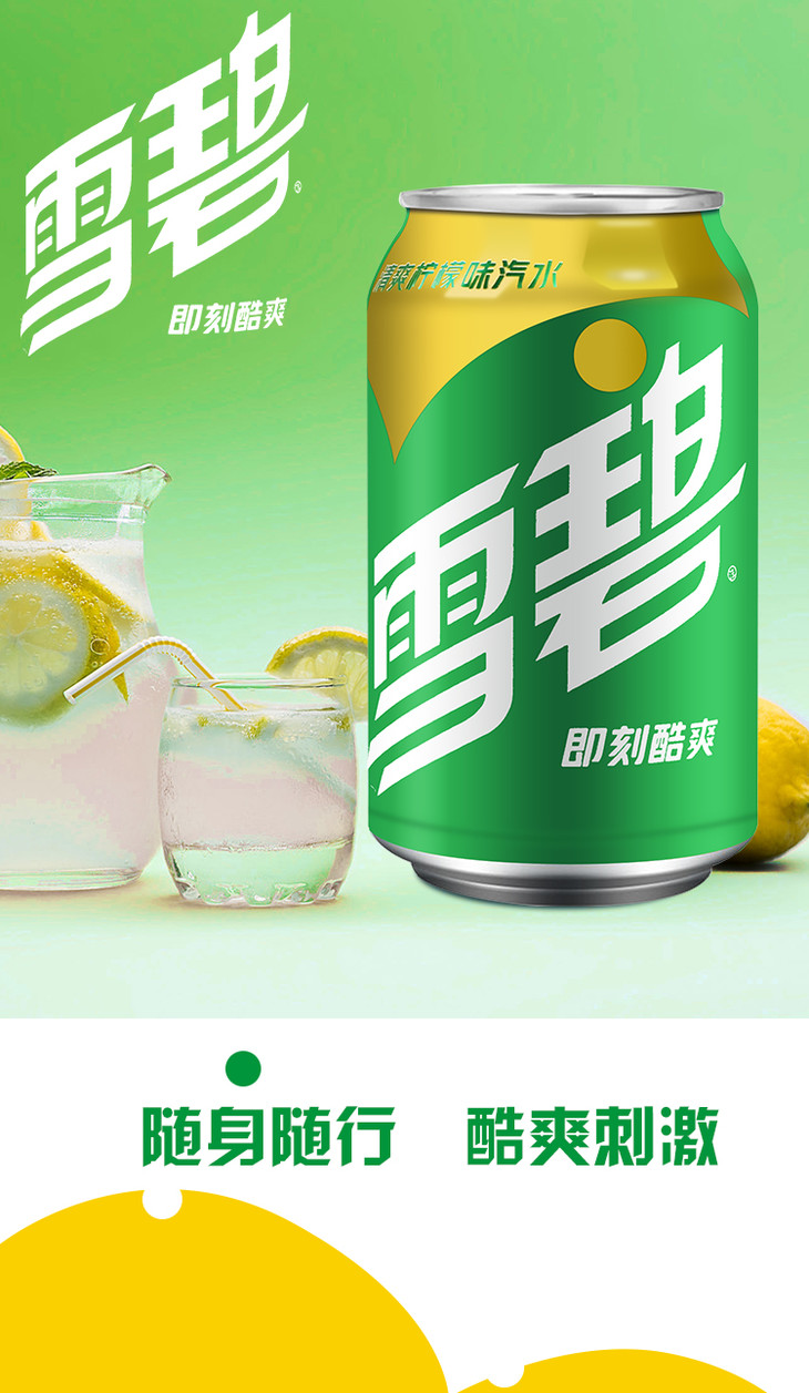 雪碧sprite柠檬味汽水碳酸饮料 330ml*24罐/整件 可口可乐出品 敦煌