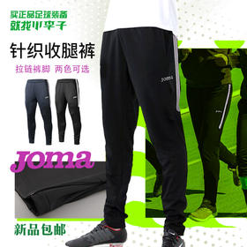 JOMA/霍马 针织收腿长裤休闲潮流裤男3105FP7082