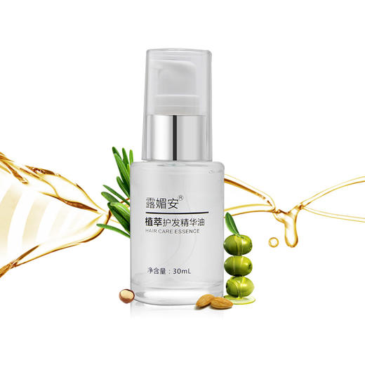 露媚安植萃护发精油30ml（买一赠一到手2瓶） 商品图0