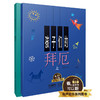 孩子们的拜厄 套装上下共两册 有声音乐系列图书 扫二维码配合app学琴无忧 商品缩略图0