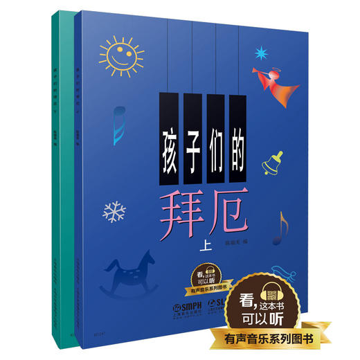 孩子们的拜厄 套装上下共两册 有声音乐系列图书 扫二维码配合app学琴无忧 商品图0