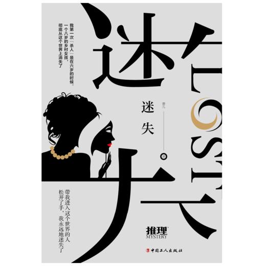 迷失 商品图1