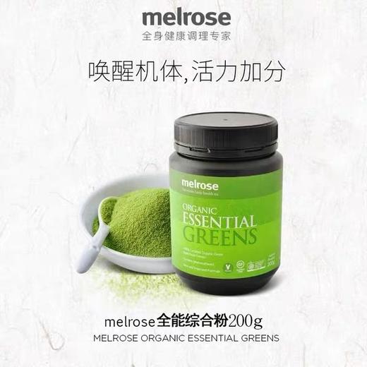 现货～澳洲melrose全能综合粉绿瘦子200g 商品图0