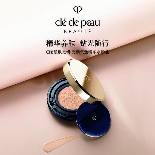 cpb肌肤之钥光润气垫精华水粉底