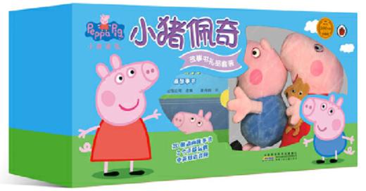 小猪佩奇礼品装（内含故事书20册+佩奇、乔治正版玩偶） 畅销的小猪佩奇故事书+可爱的小猪佩奇正版玩偶，让经典陪伴孩子，给孩子的童年留下一抹粉红色记忆！ 商品图1