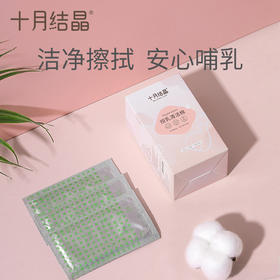 乳头清洁棉湿巾40片*2盒