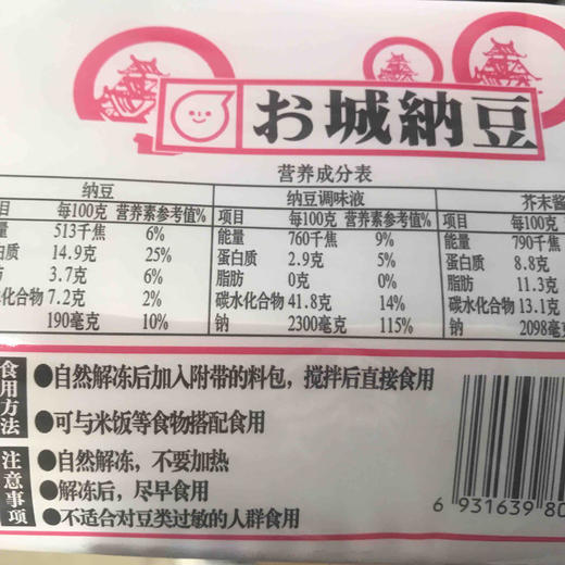 日本纳豆1*3合 167g 商品图1