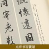 王羲之黄庭经集字对联 商品缩略图3