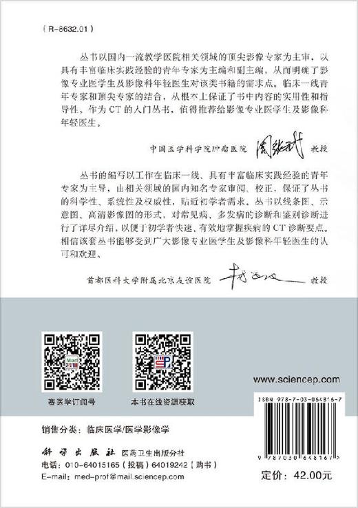 儿科CT诊断/孙记航 贾永军 郭辰 商品图1