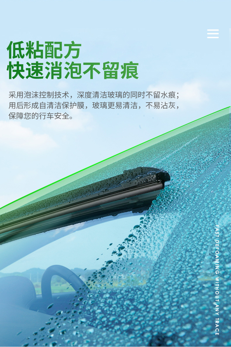 浓缩雨刷精植物萃取焕亮玻璃本色