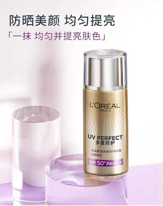 1F欧莱雅多重防护隔离露 美颜柔紫SPF50+PA++++40ml 商品图1