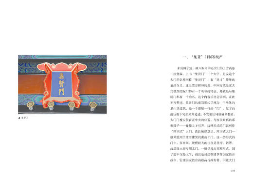 国子监•孔庙 商品图10