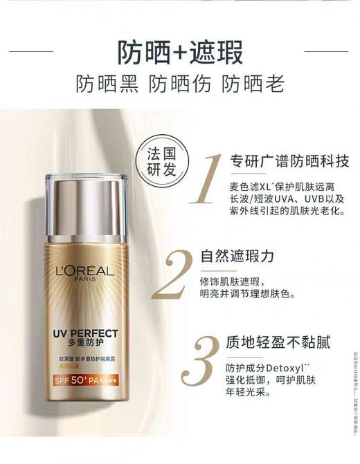 1F欧莱雅多重防护隔离露 美颜遮瑕 SPF50+PA++++40ml 商品图3