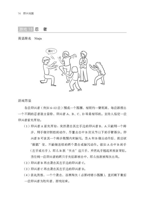 即兴戏剧 全球知名企业都在追捧的即兴训练法 不止属于专业舞台  更可用于启发创意、凝聚团队、锻炼观察力与沟通技巧 商品图3