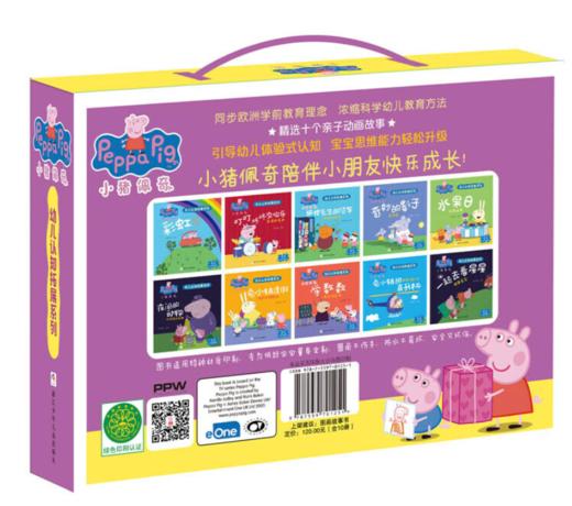 猪佩奇幼儿认知拓展系列 绘本礼盒（全10册 洗澡也能看的书） 精选全新故事 同步欧洲学前教育理念，浓缩科学幼儿教育方法 商品图1